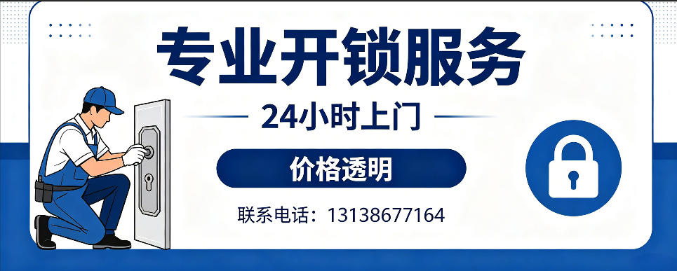 遵义 开防盗门｜家用入户门无损开锁、反锁开门、换锁芯维修公司